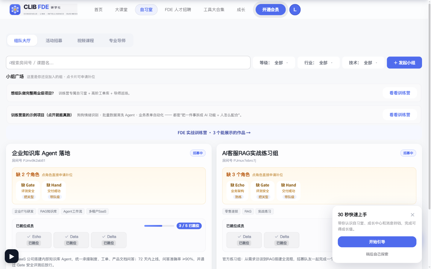 自习室 · 组队大厅（平台真机界面）